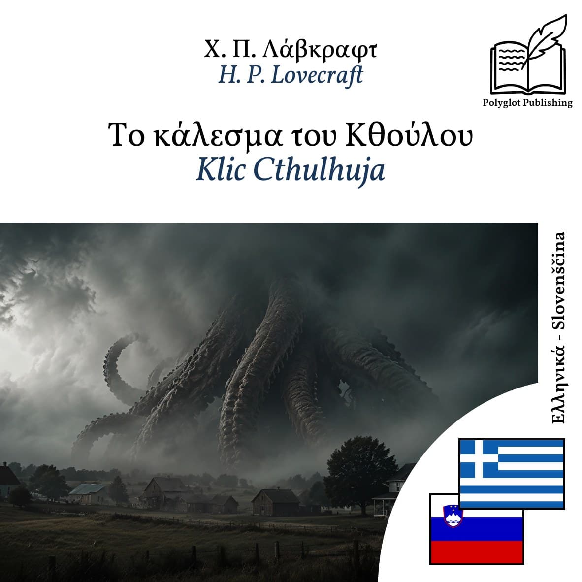Klic Cthulhuja