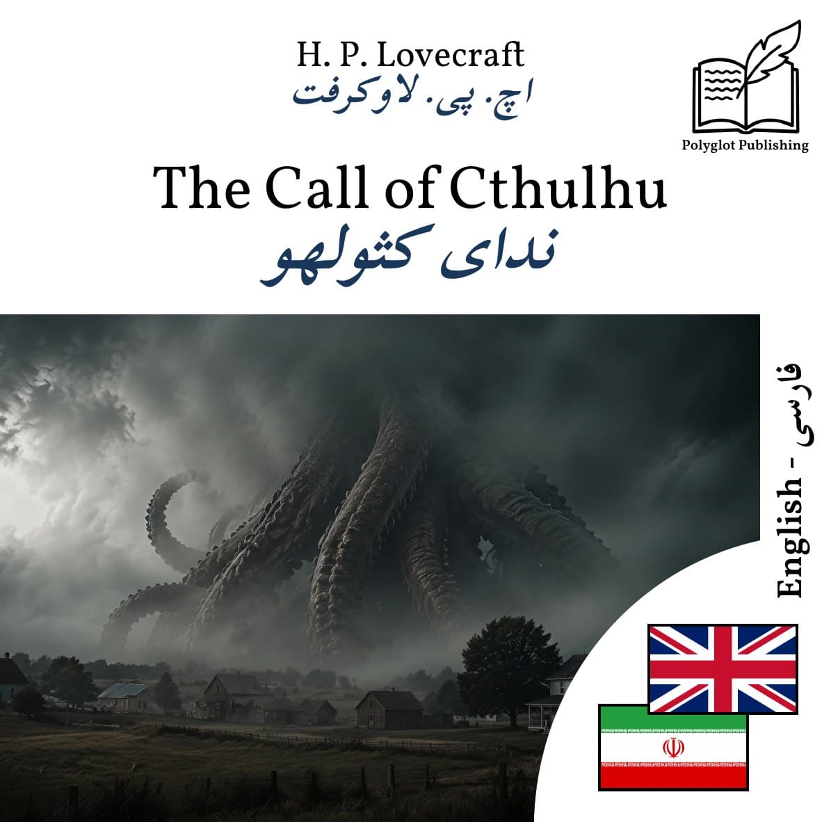 ندای کثولهو