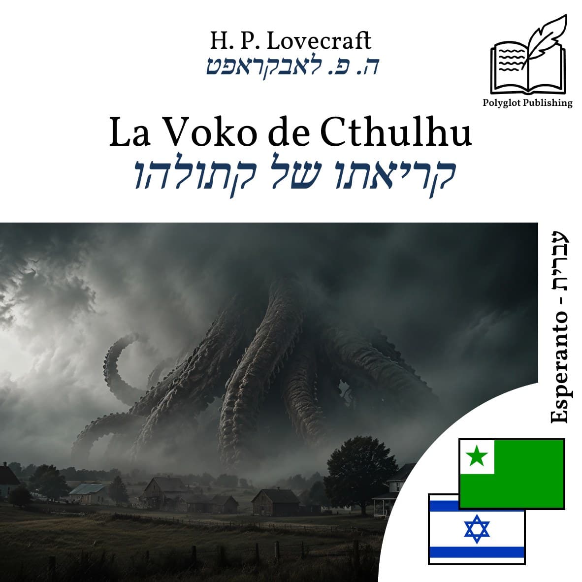 קריאתו של קתולהו