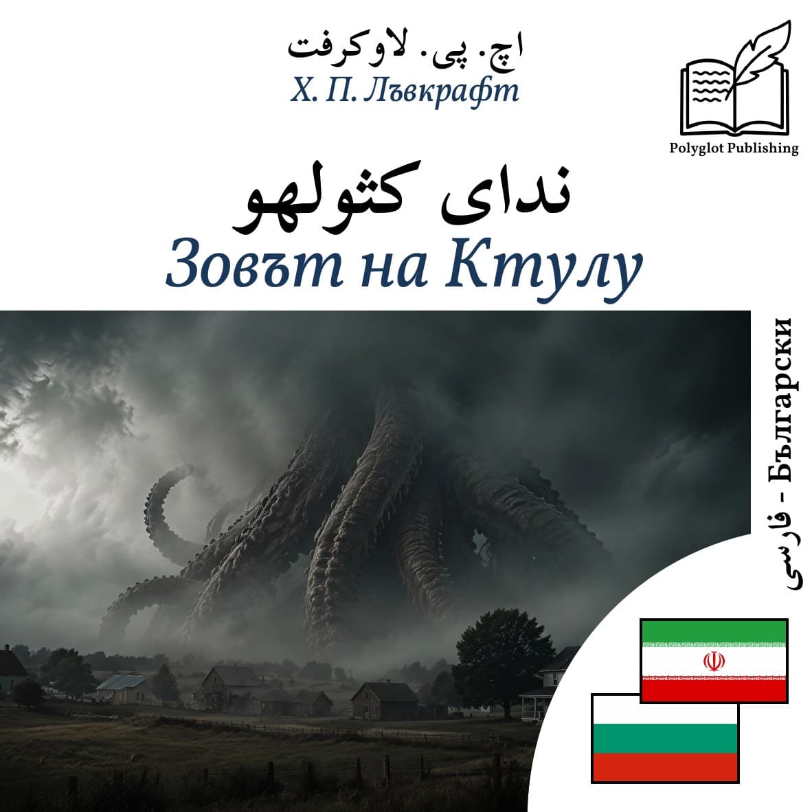 Зовът на Ктулу