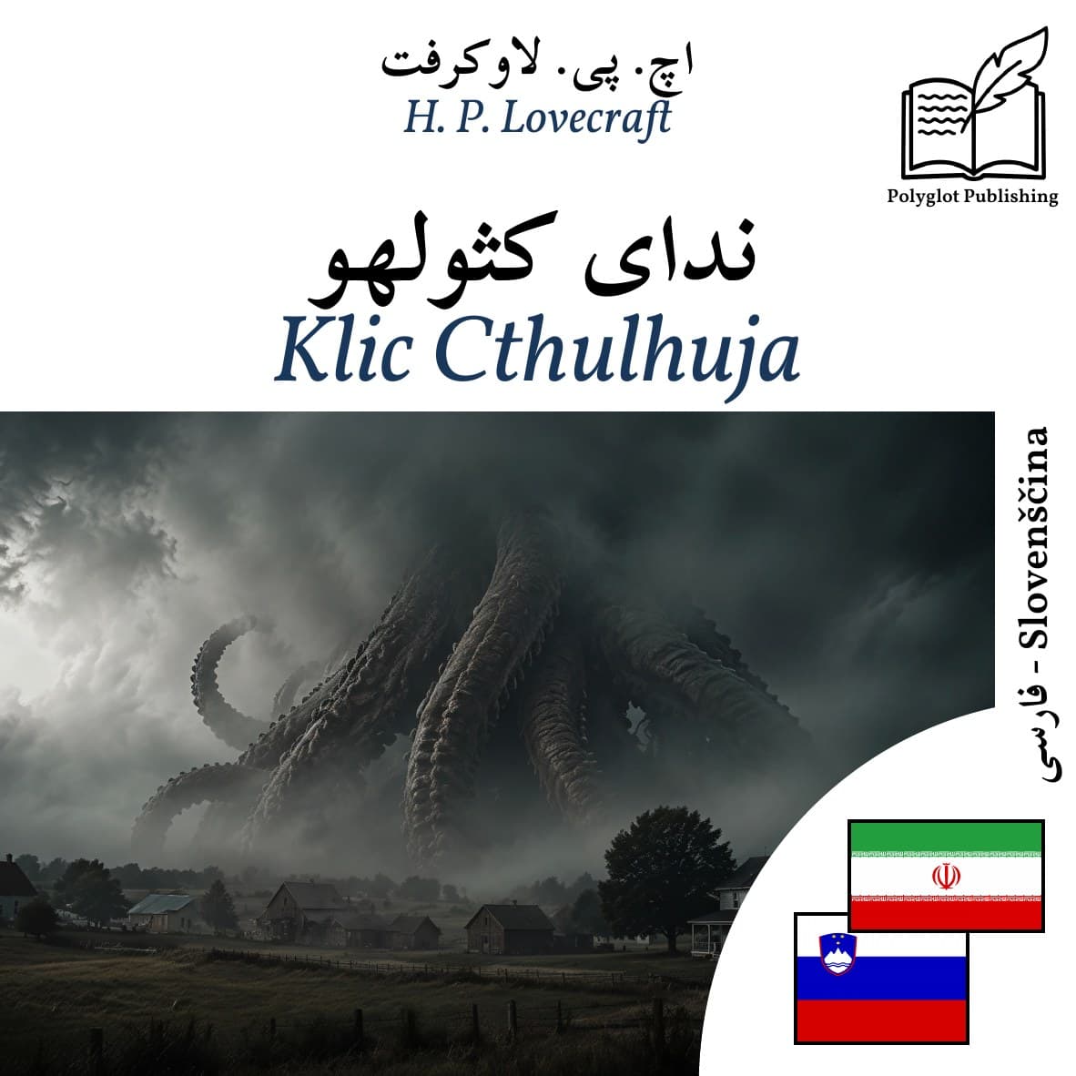 Klic Cthulhuja