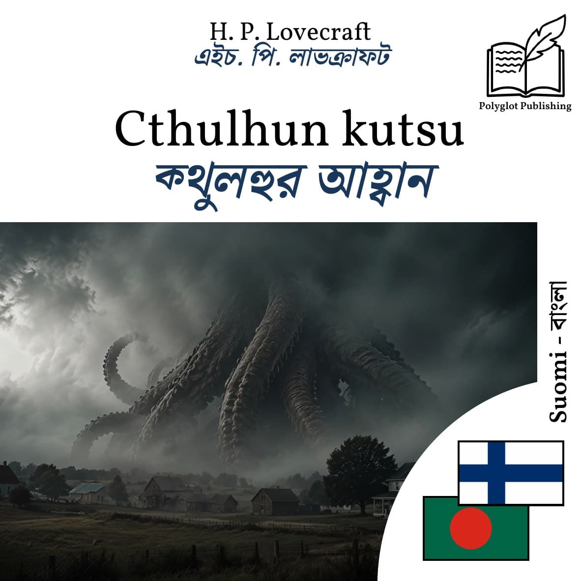 ক্থুলহুর আহ্বান
