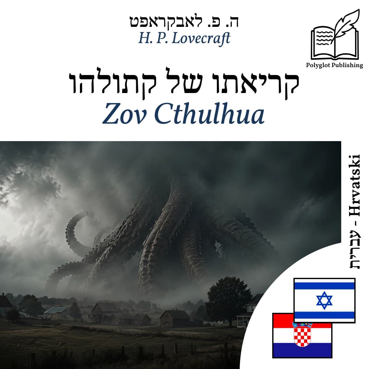 Zov Cthulhua