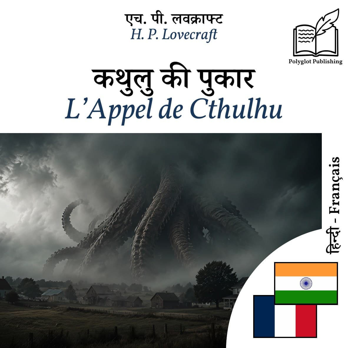 L’Appel de Cthulhu