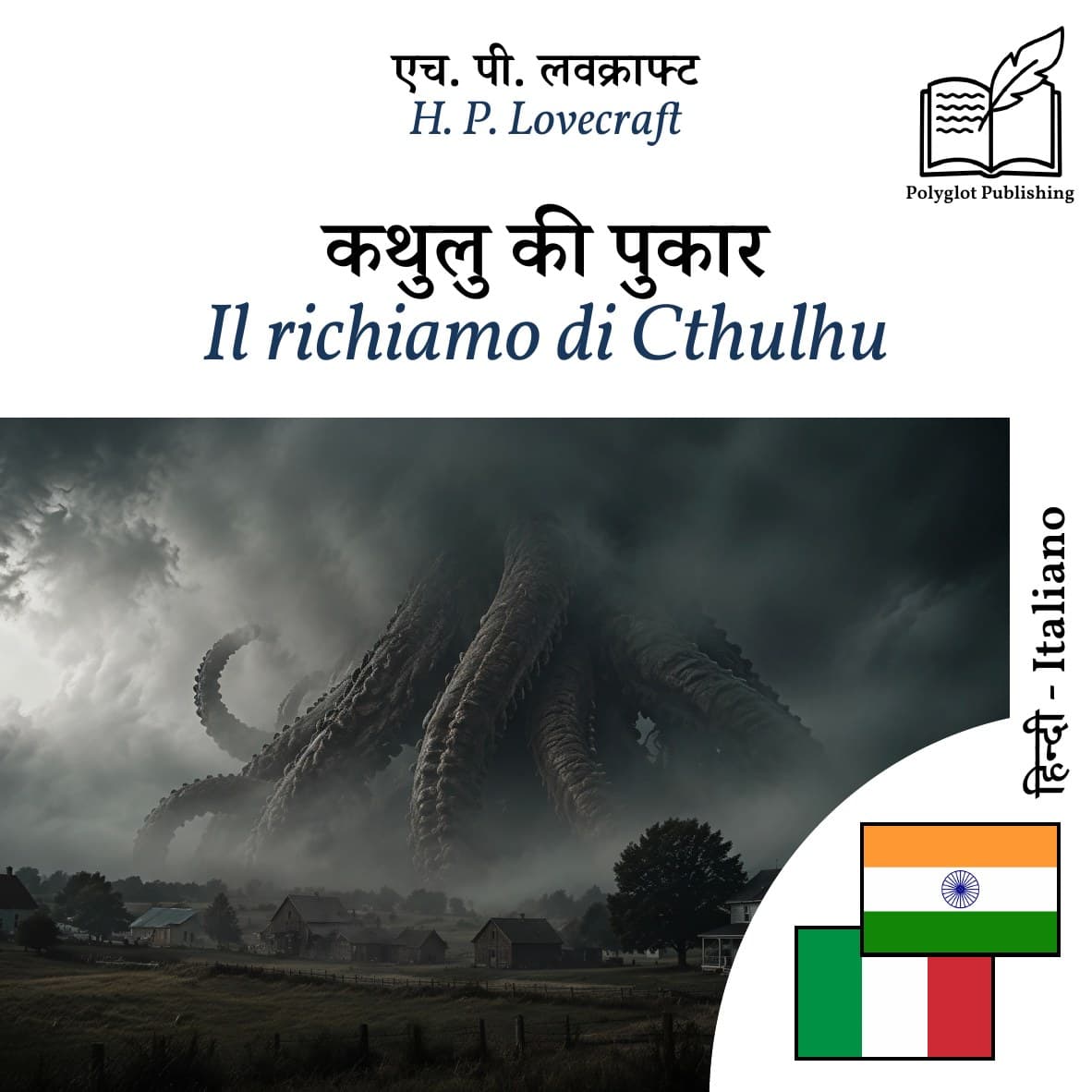 Il richiamo di Cthulhu