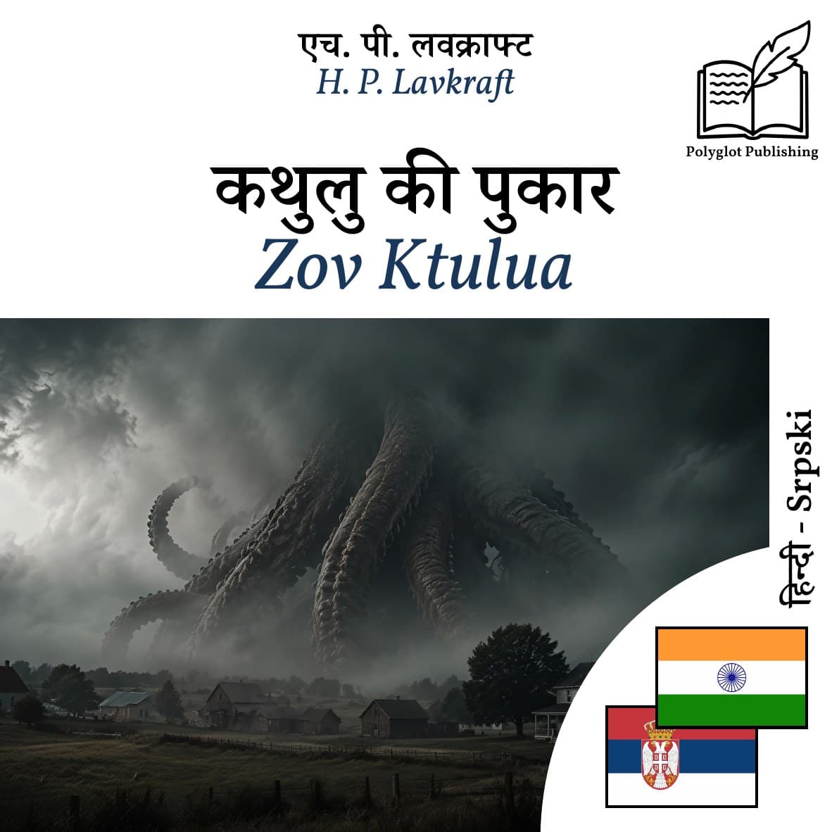 Zov Ktulua