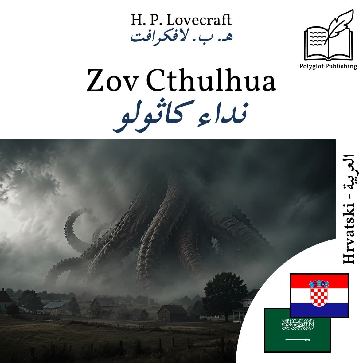 نداء كاثولو