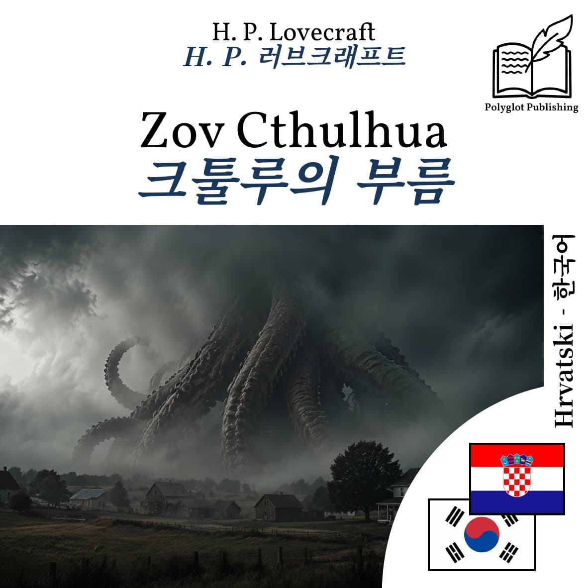 크툴루의 부름