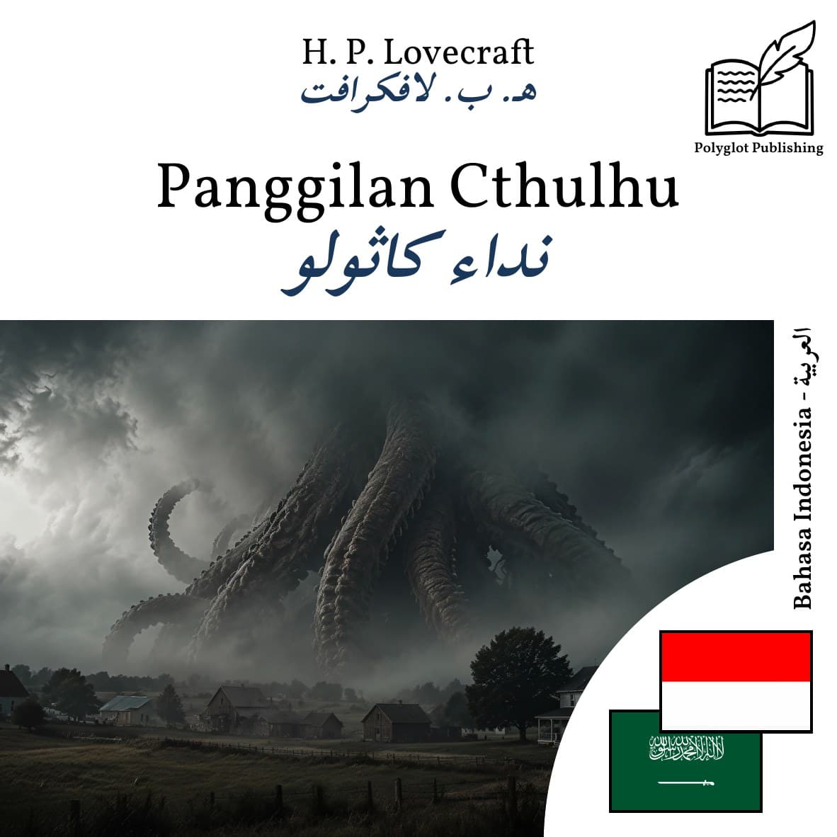 نداء كاثولو