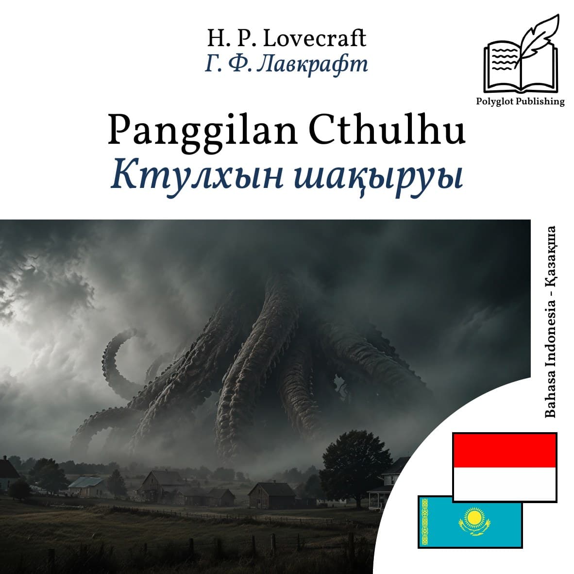 Ктулхын шақыруы