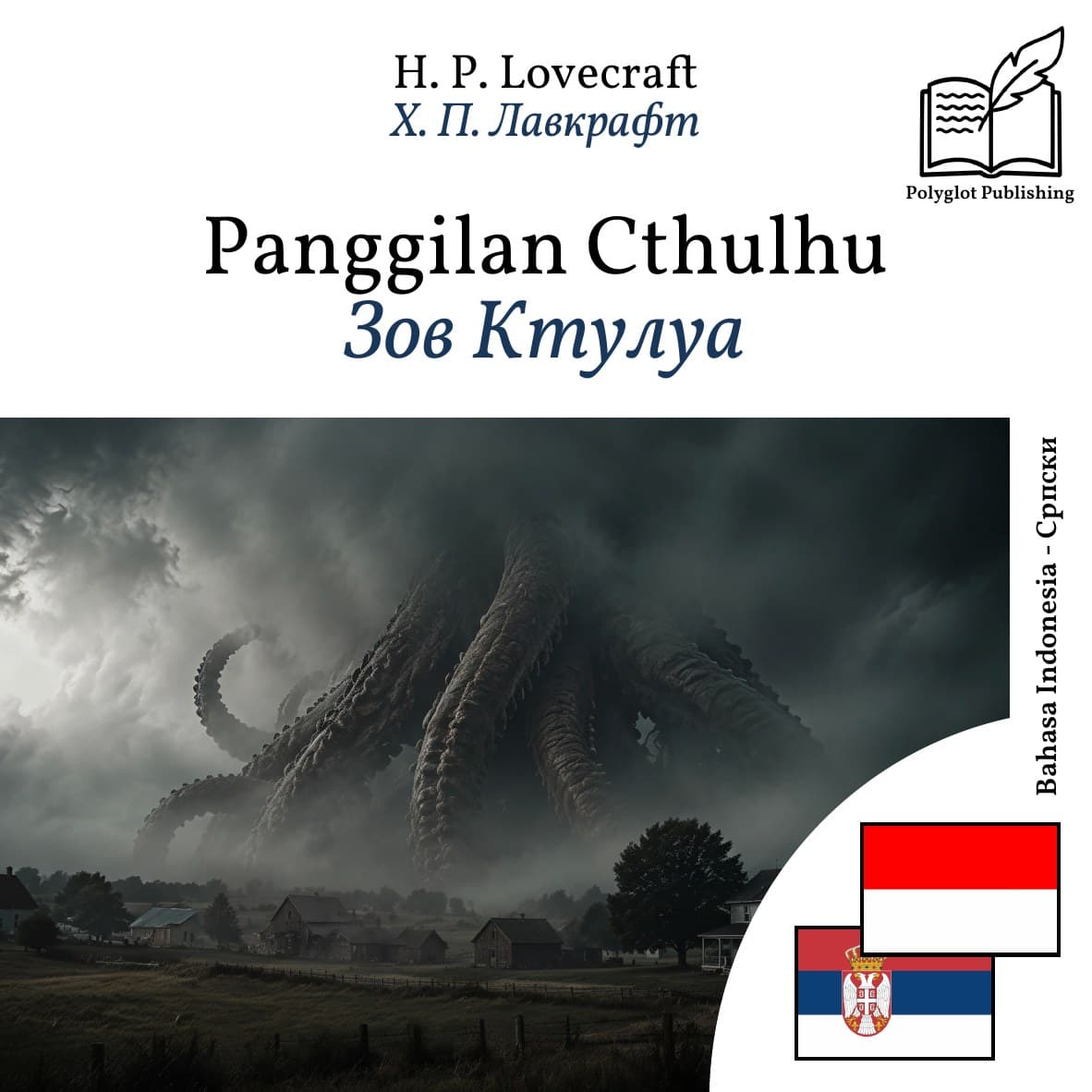 Зов Ктулуа