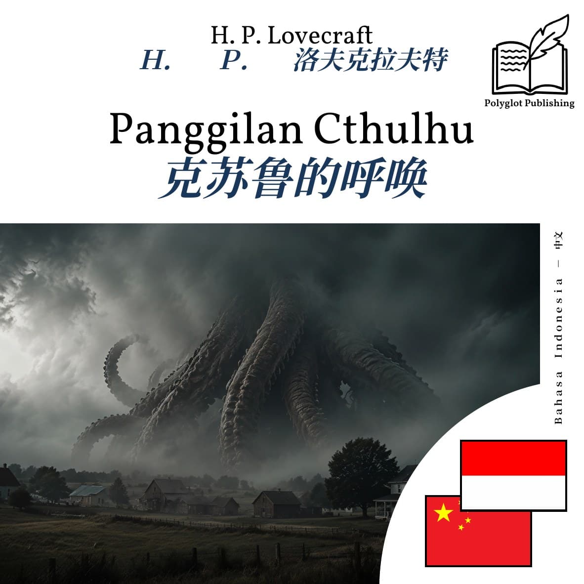 克苏鲁的呼唤