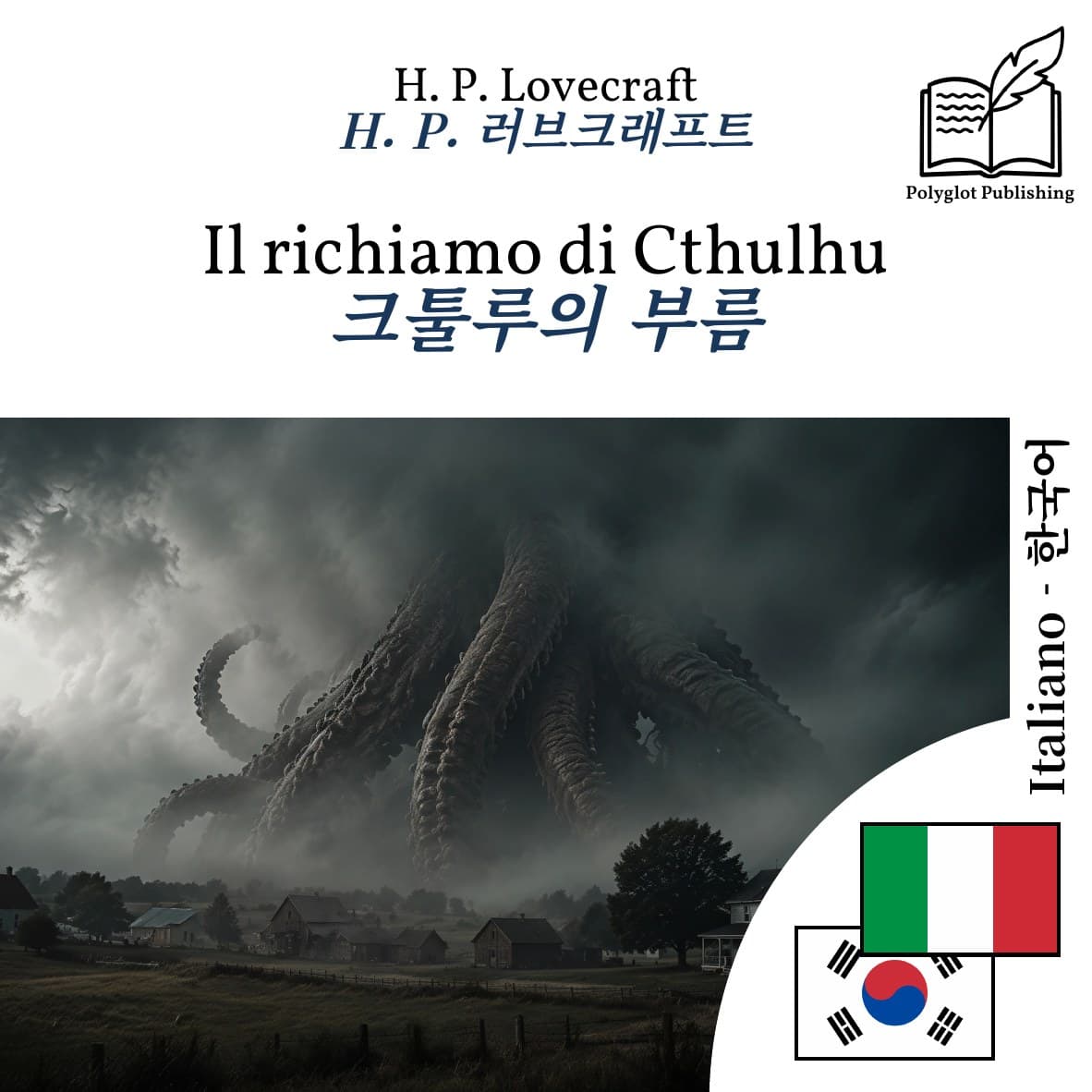 크툴루의 부름