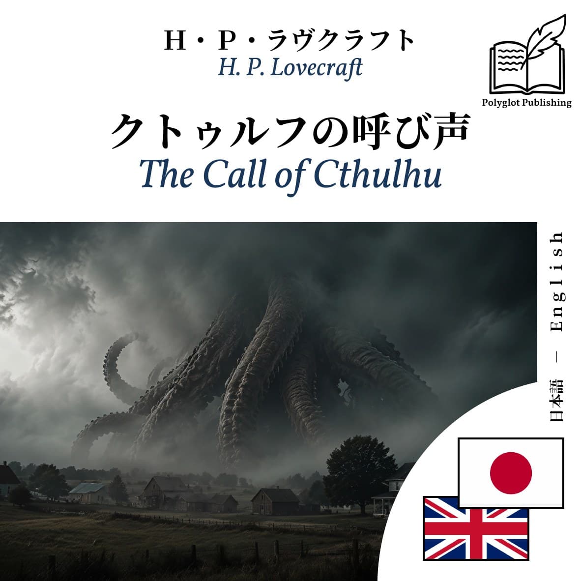 The Call of Cthulhu
