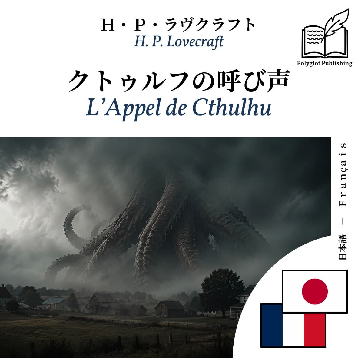L’Appel de Cthulhu