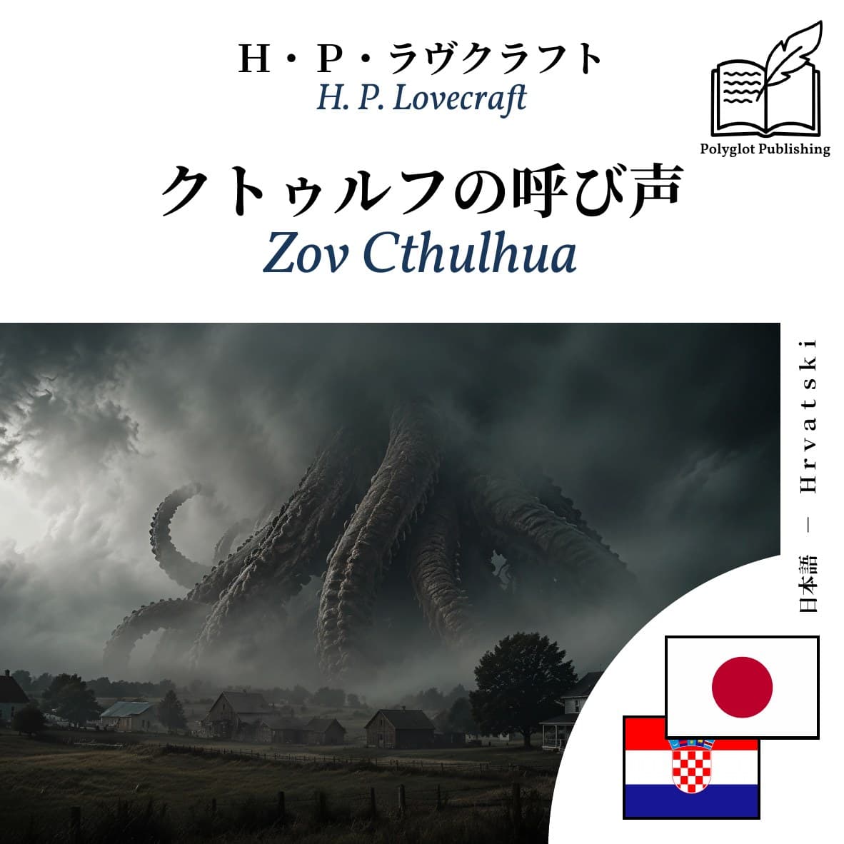 Zov Cthulhua
