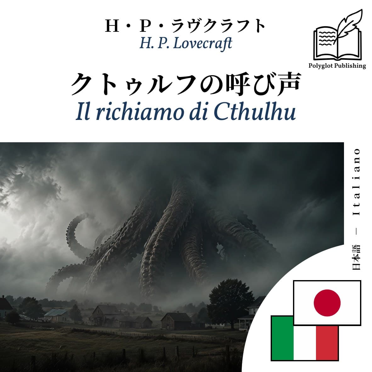 Il richiamo di Cthulhu
