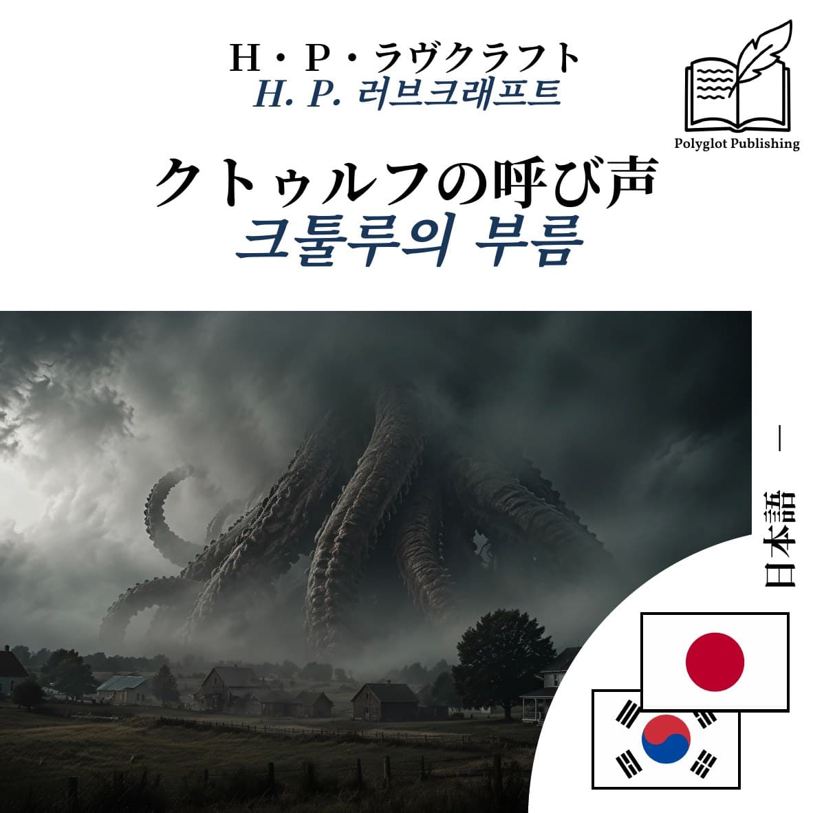 크툴루의 부름