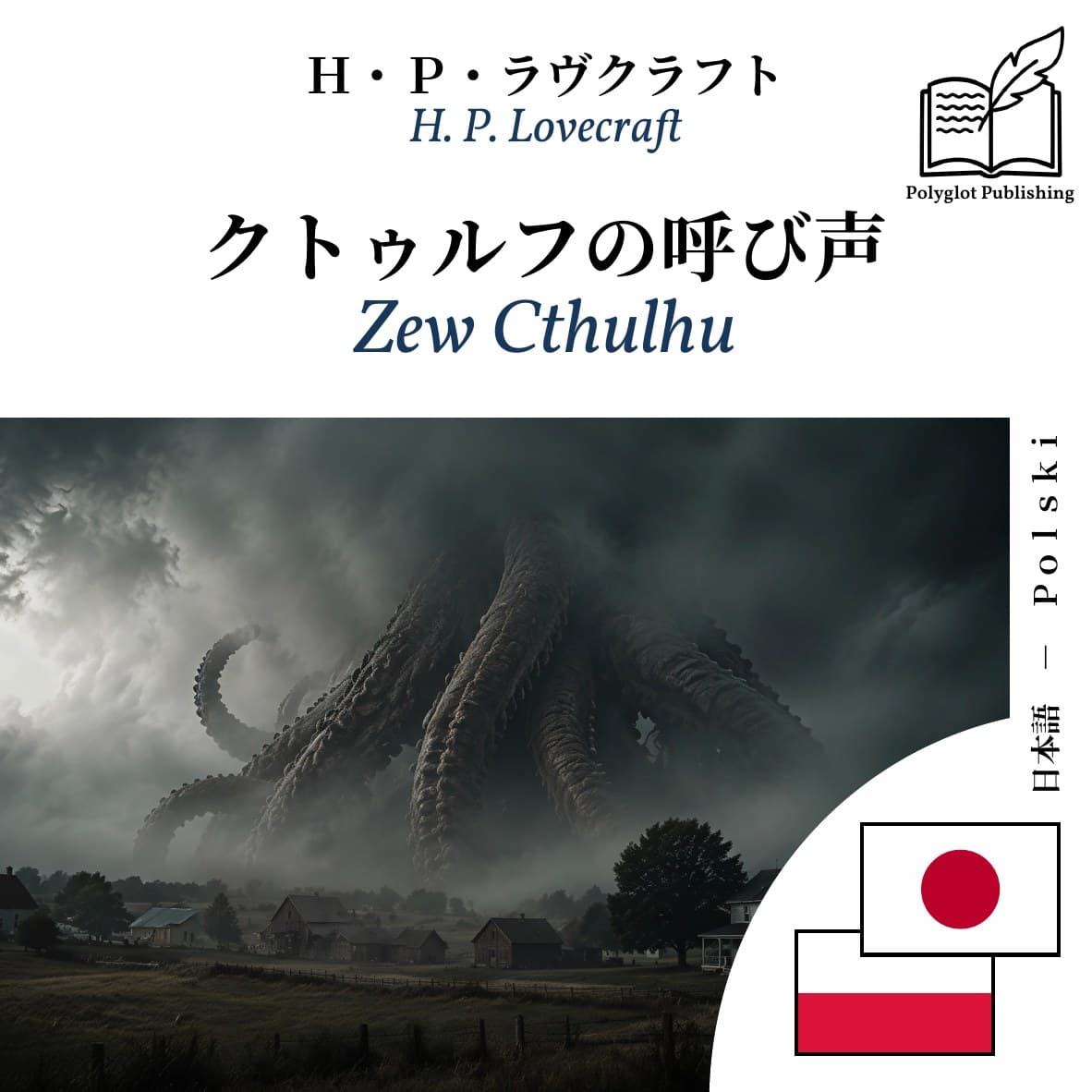 Zew Cthulhu
