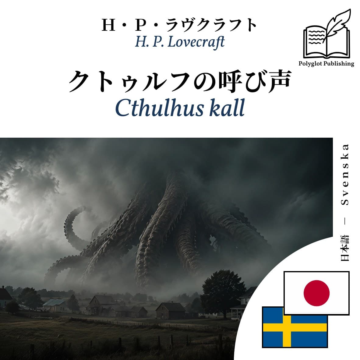 Cthulhus kall