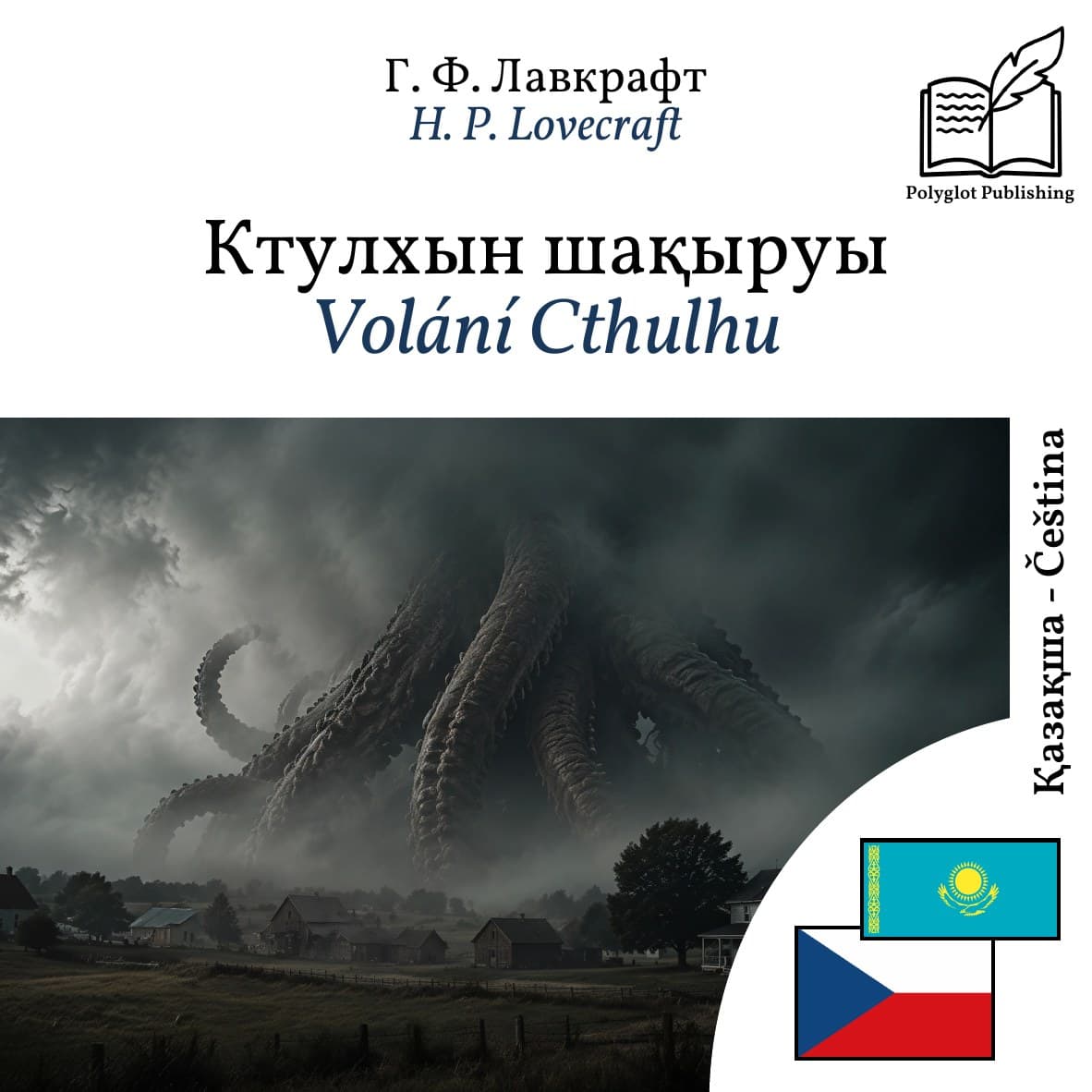 Volání Cthulhu