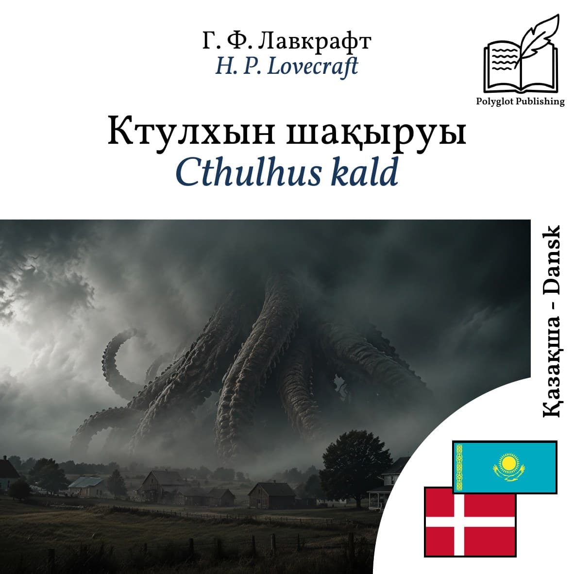 Cthulhus kald