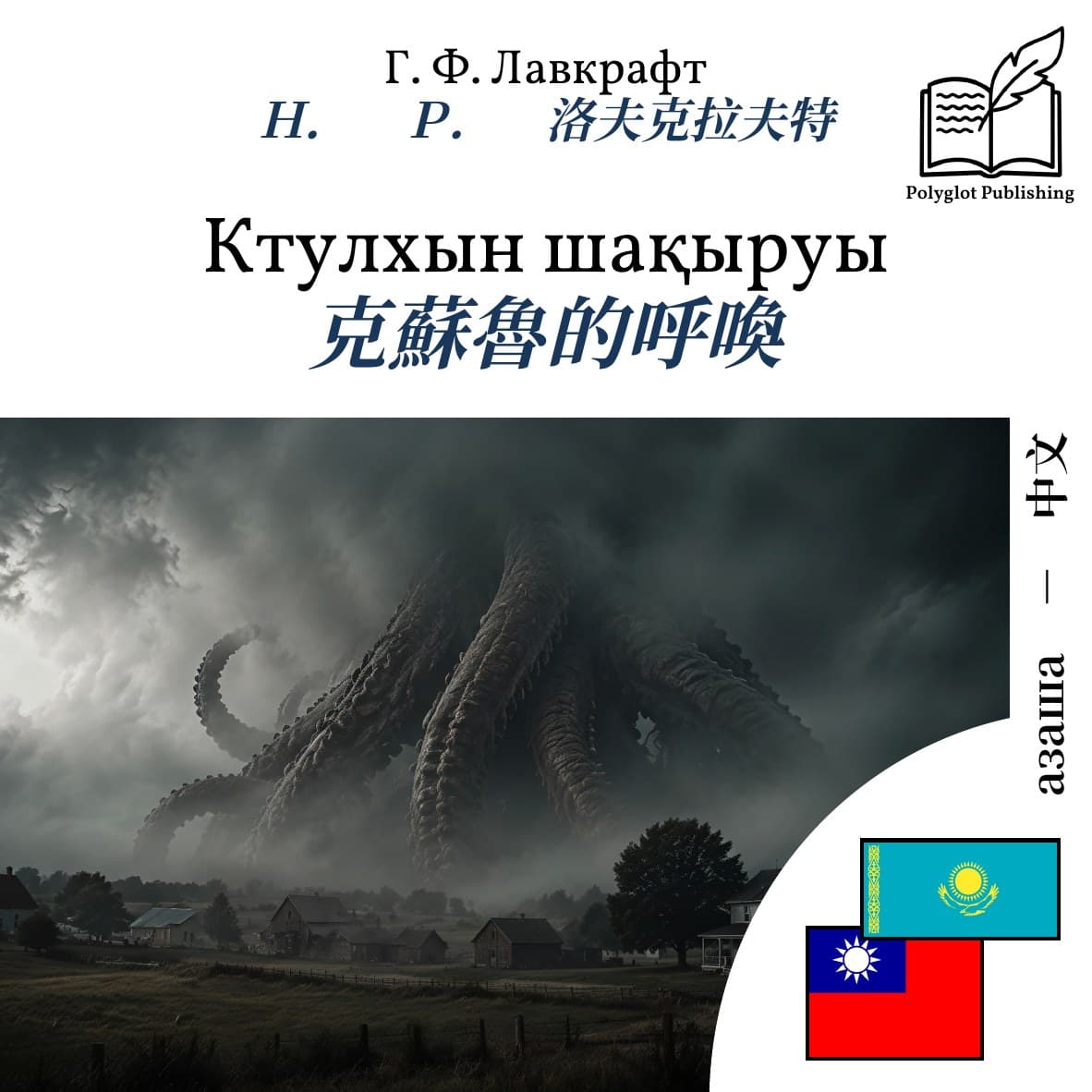 克蘇魯的呼喚
