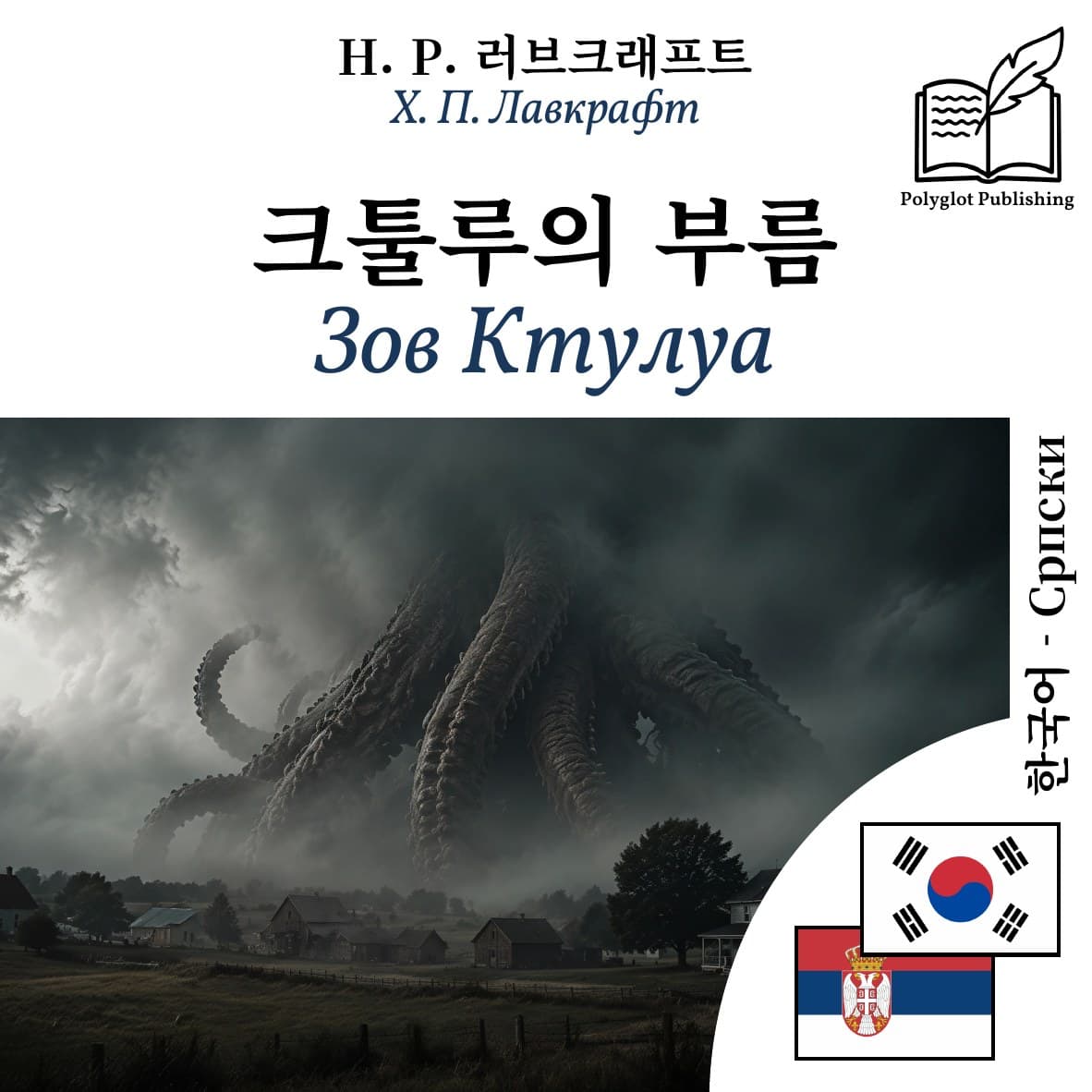 Зов Ктулуа