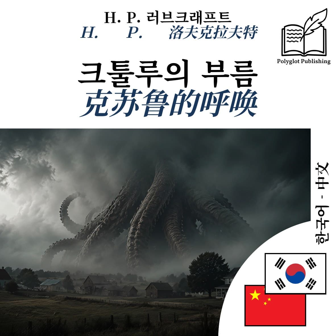 克苏鲁的呼唤