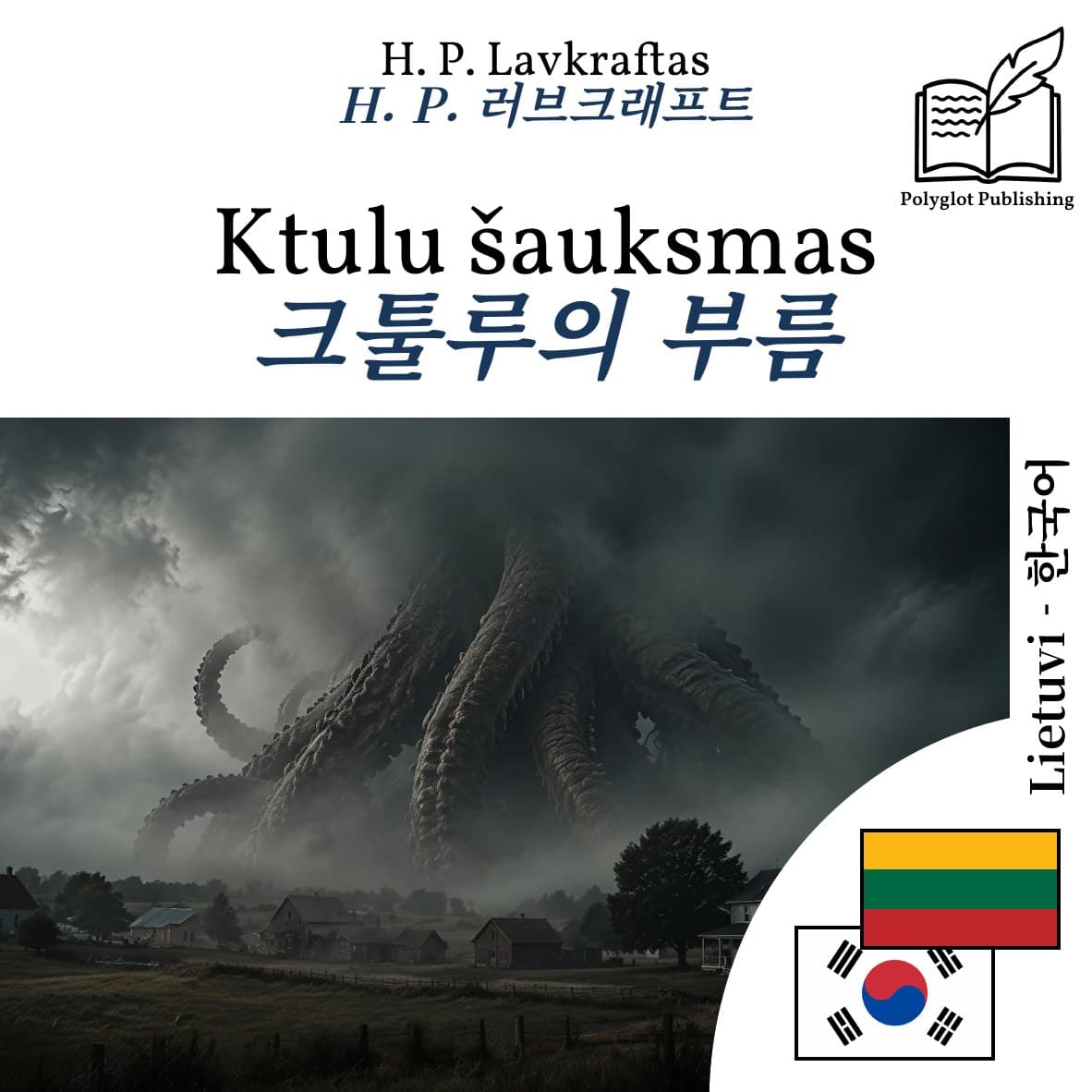 크툴루의 부름