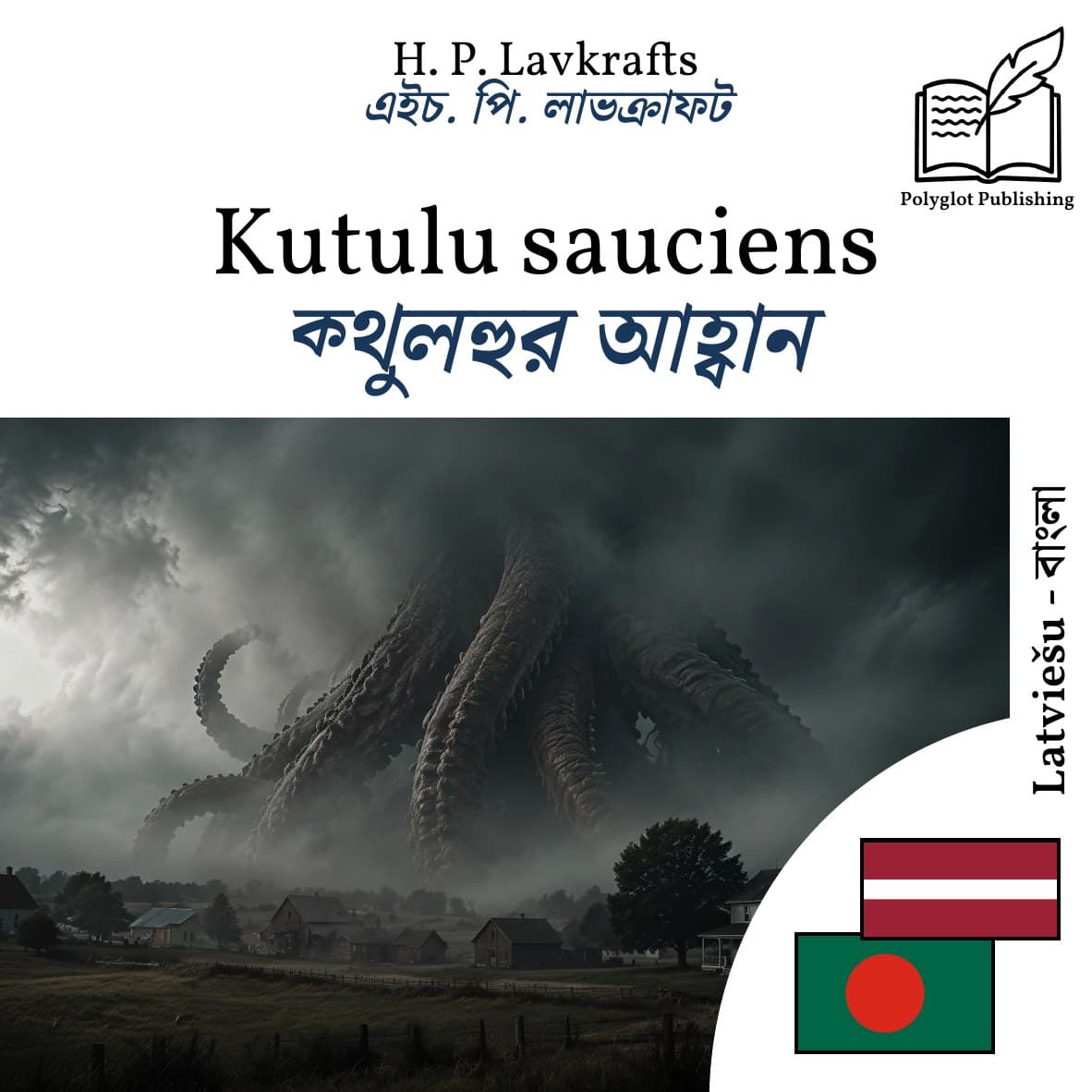 ক্থুলহুর আহ্বান