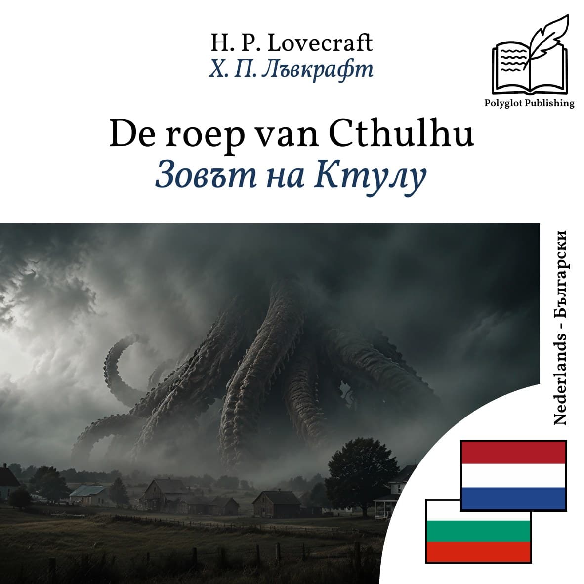 Зовът на Ктулу