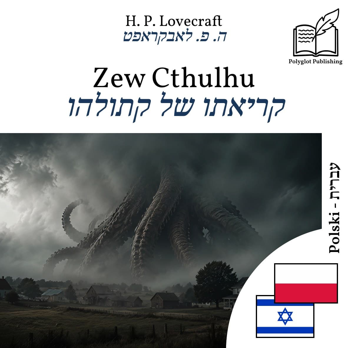 קריאתו של קתולהו