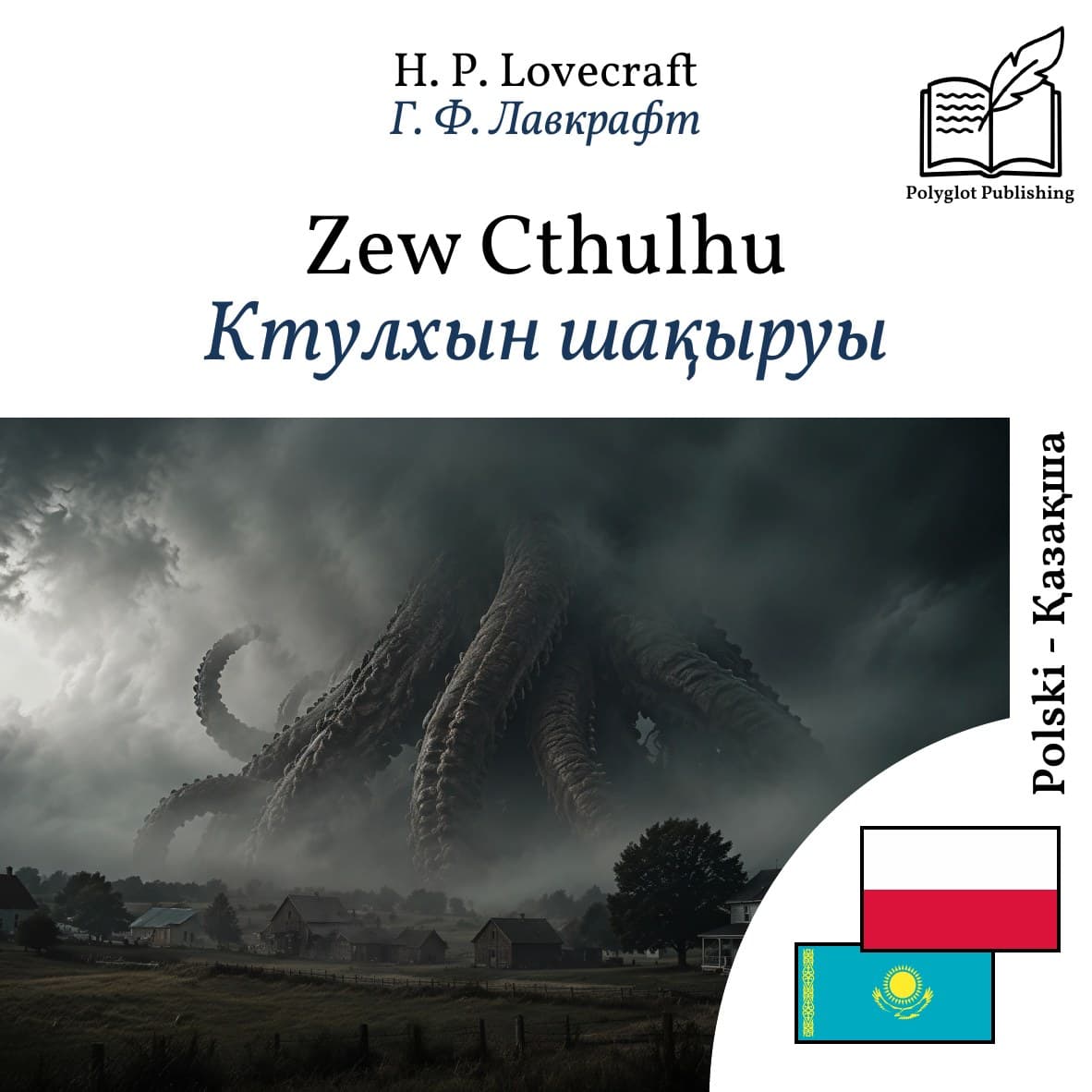 Ктулхын шақыруы