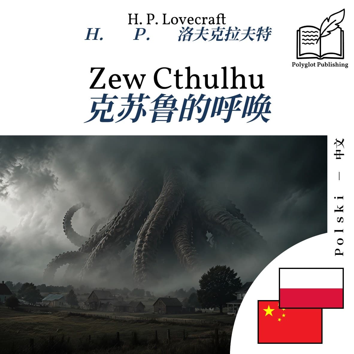 克苏鲁的呼唤