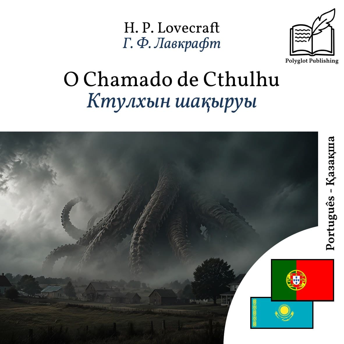 Ктулхын шақыруы