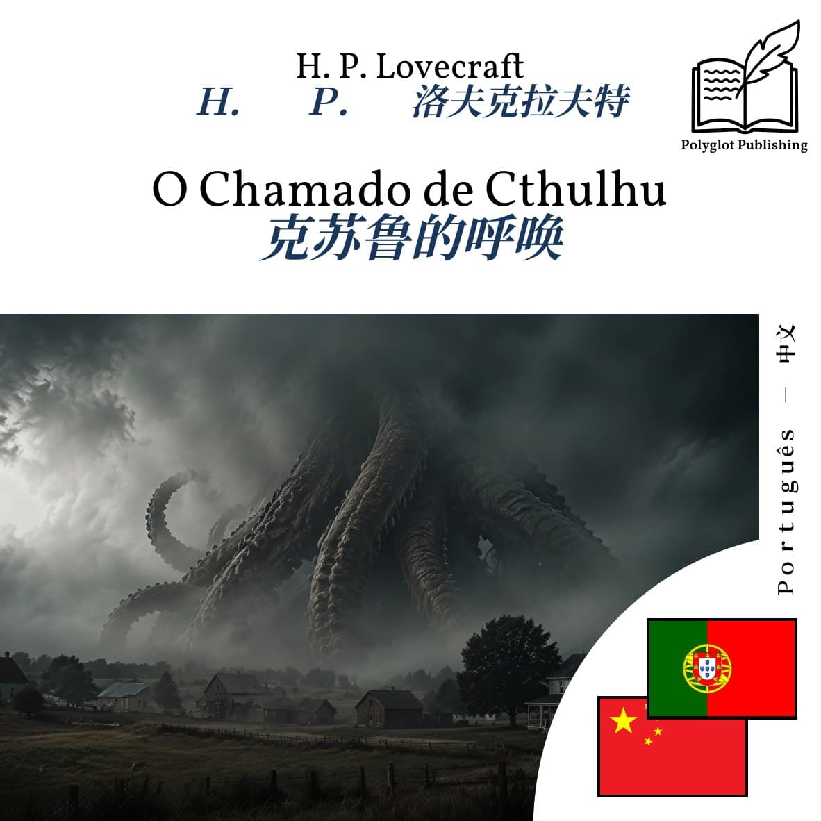 克苏鲁的呼唤