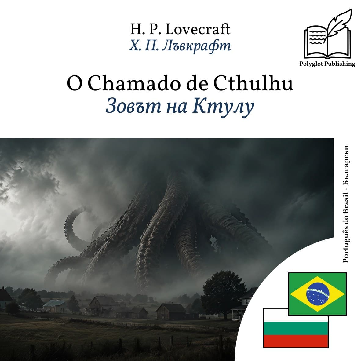 Зовът на Ктулу