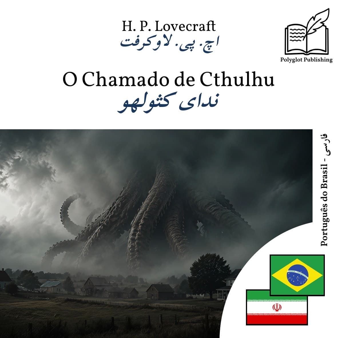 ندای کثولهو