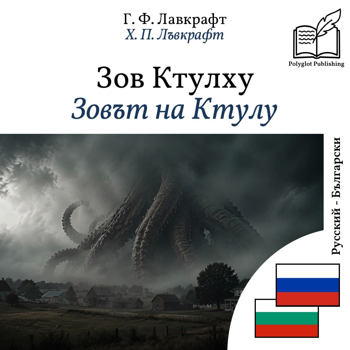 Зовът на Ктулу