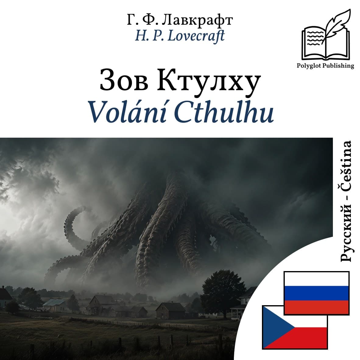 Volání Cthulhu