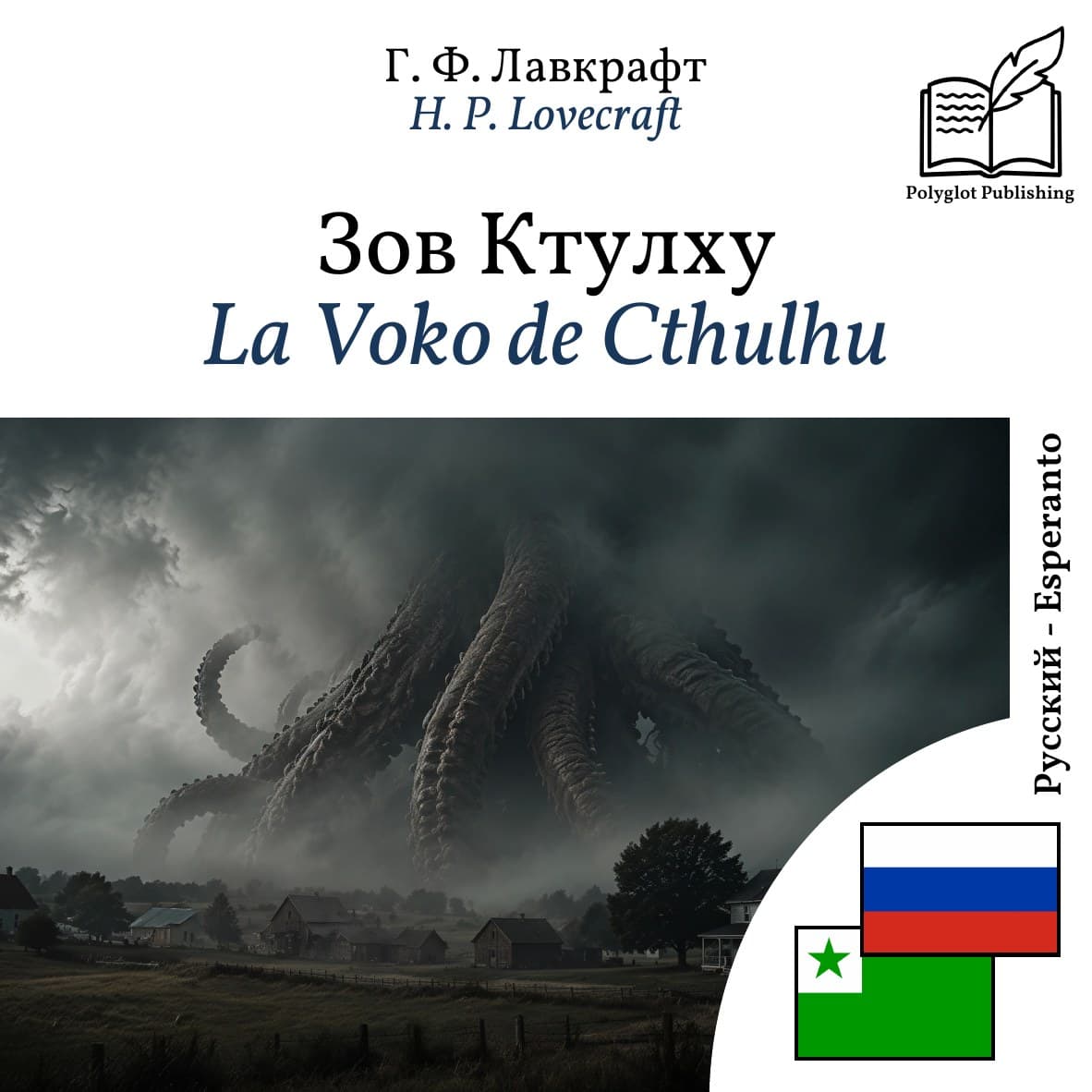 La Voko de Cthulhu