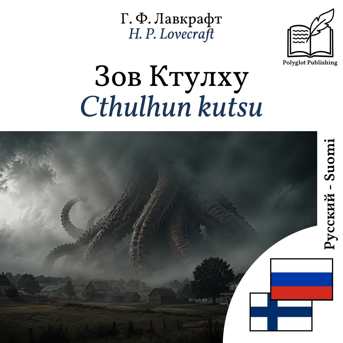 Cthulhun kutsu