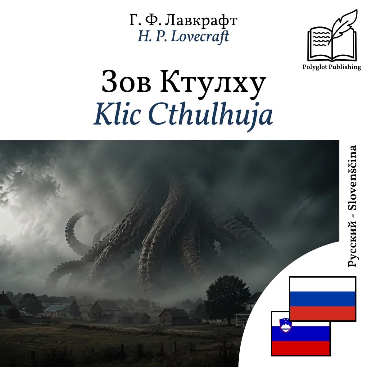 Klic Cthulhuja