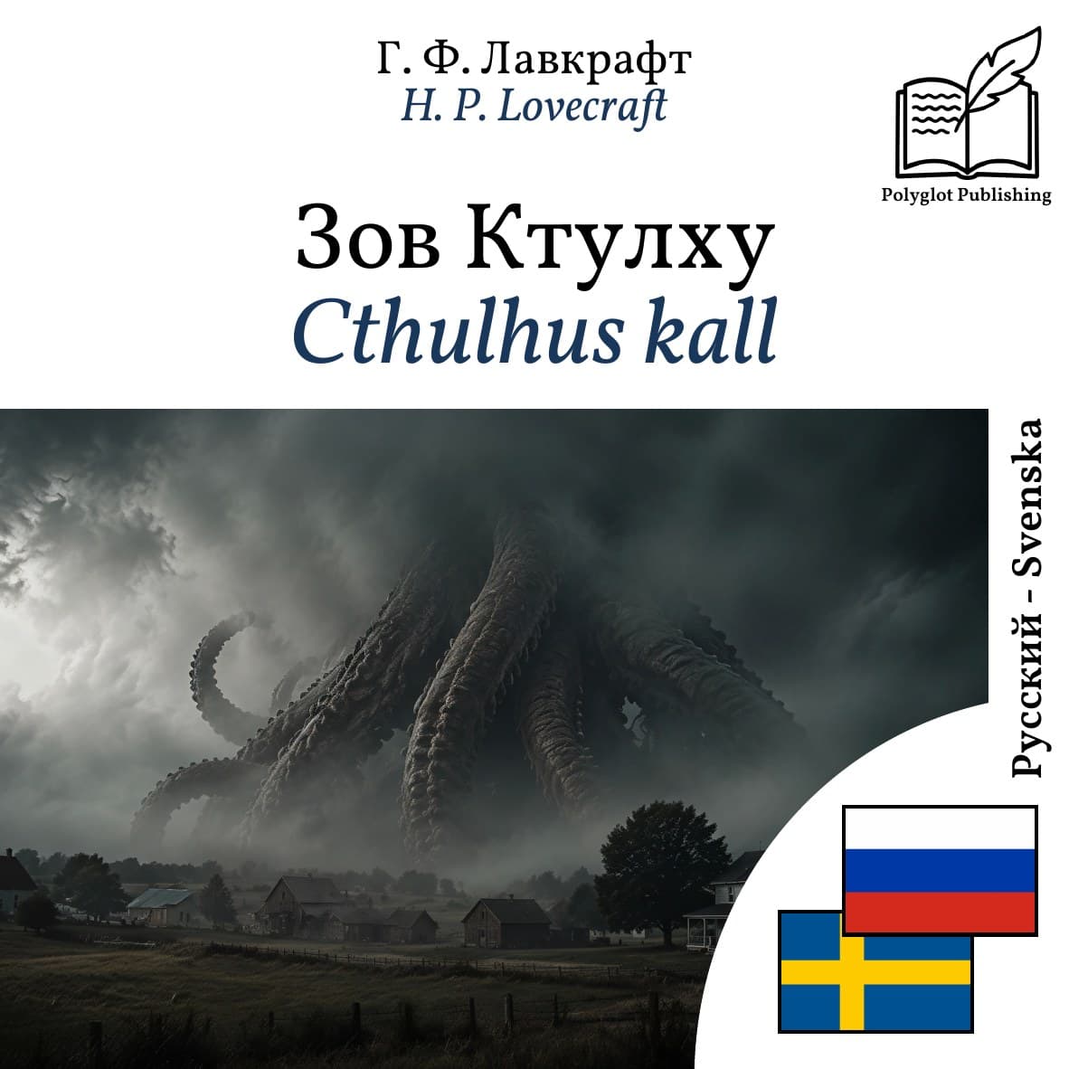 Cthulhus kall