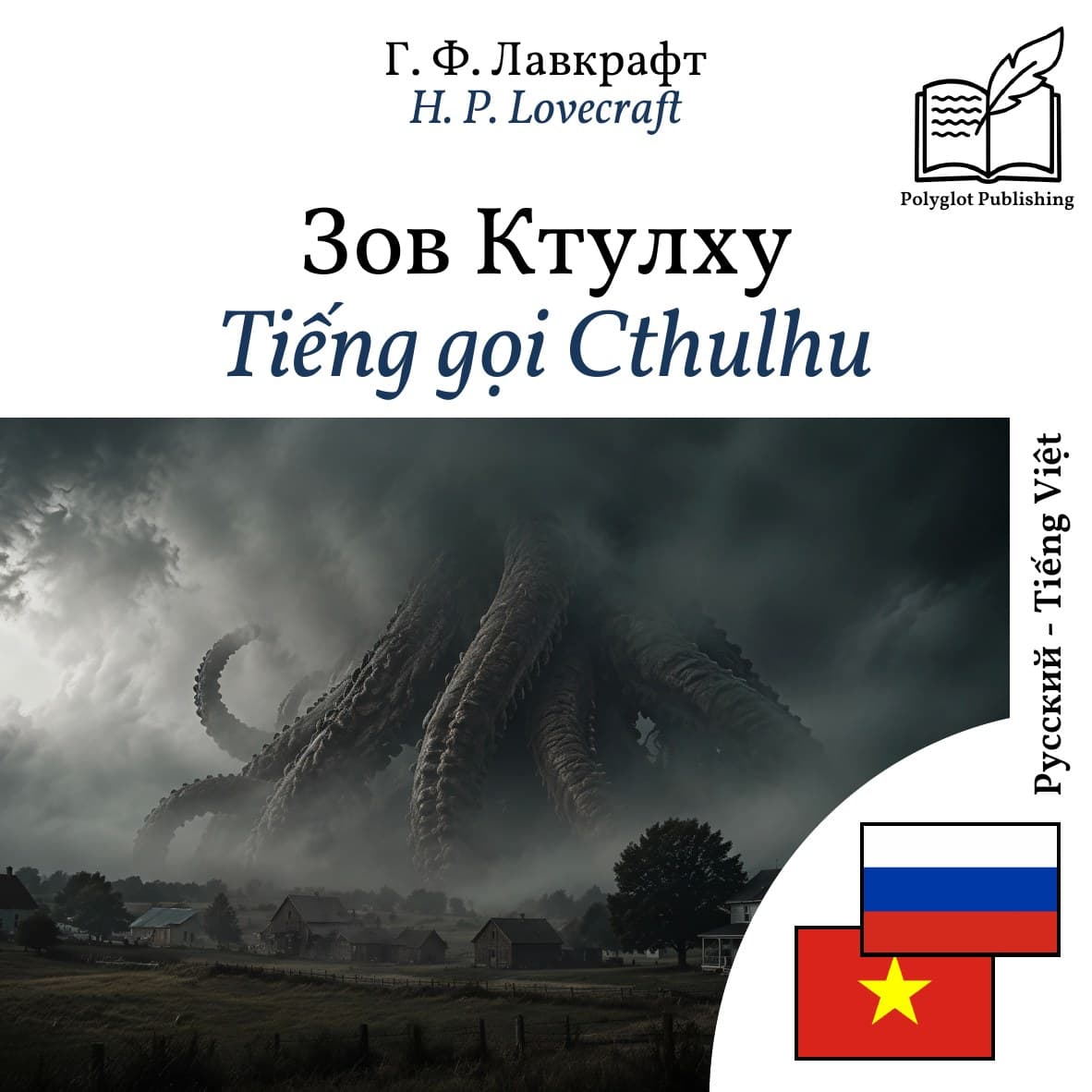 Tiếng gọi Cthulhu
