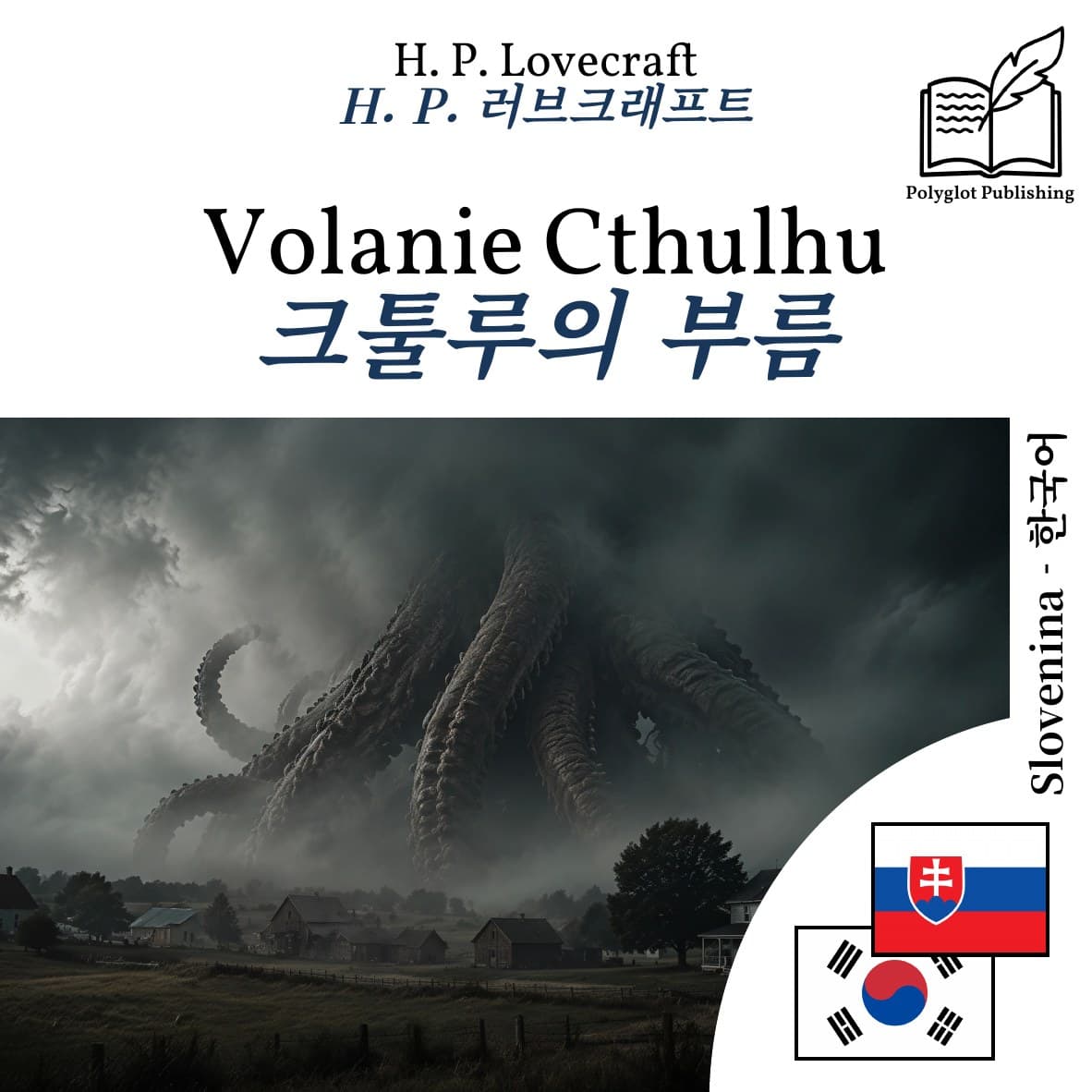 크툴루의 부름