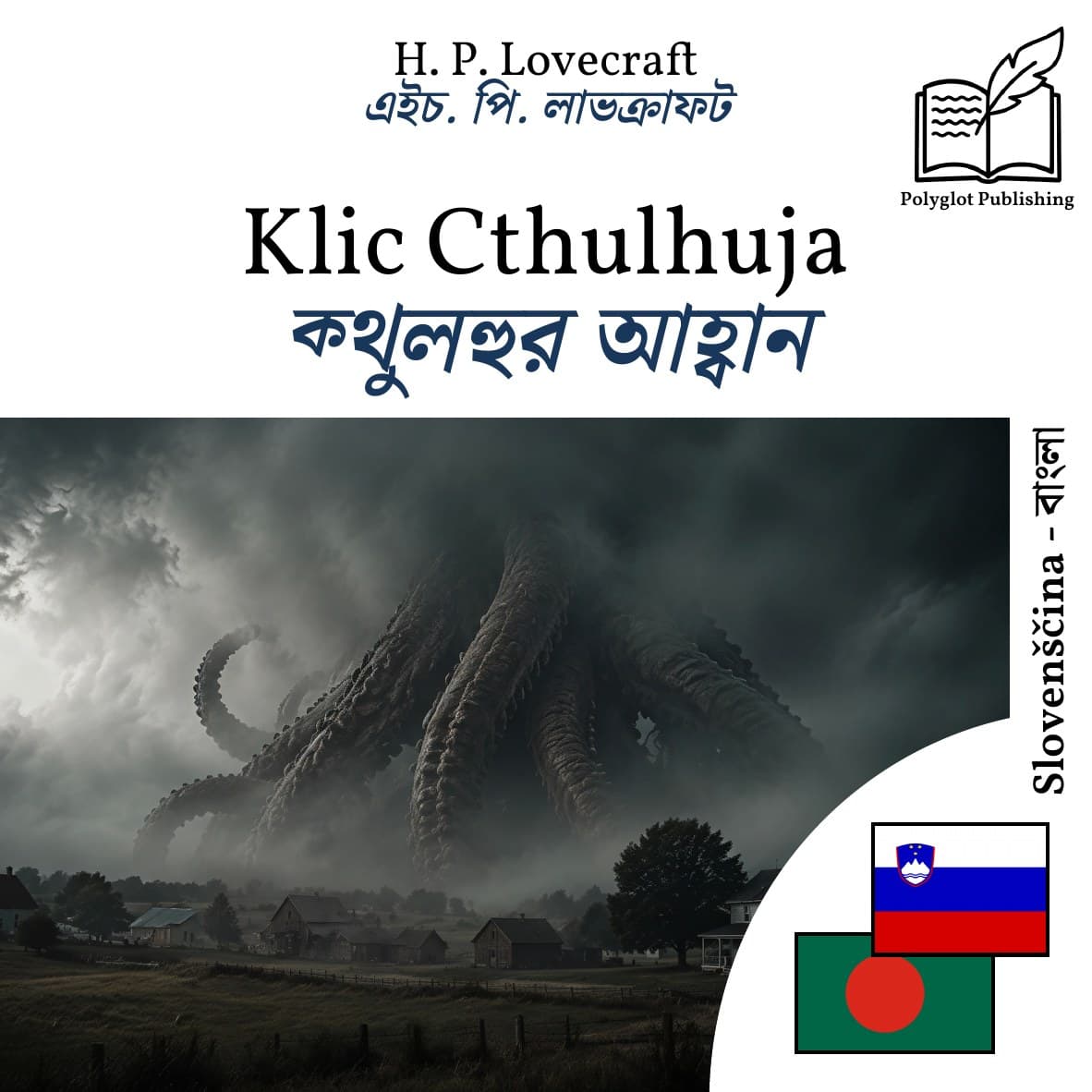 ক্থুলহুর আহ্বান