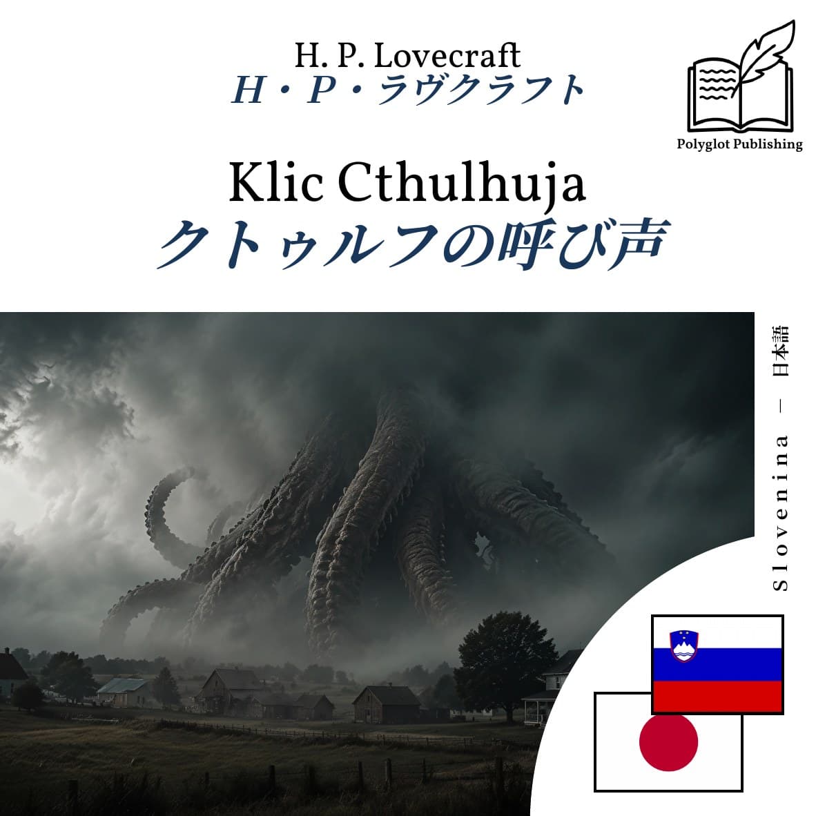 クトゥルフの呼び声
