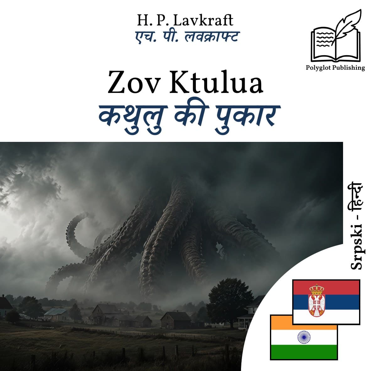 कथुलु की पुकार